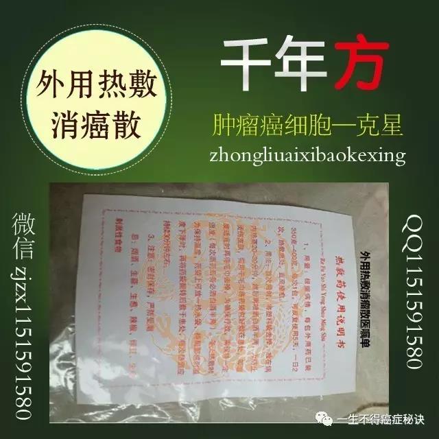 石家庄热敷消瘤散外用热敷消癌散